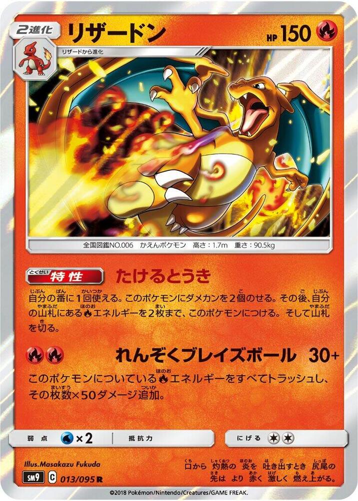 Charizard, SM9: Tag Bolt 013/095