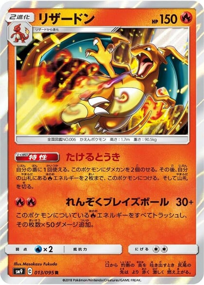 Charizard, SM9: Tag Bolt 013/095