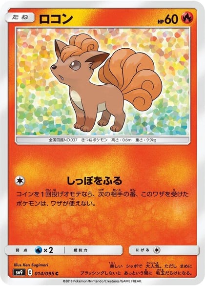Vulpix, SM9: Tag Bolt 014/095