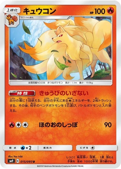 Ninetales, SM9: Tag Bolt 015/095