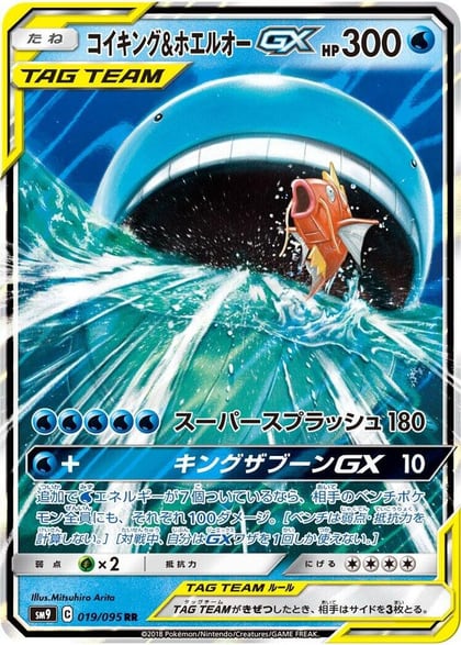 Magikarp & Wailord GX - 019/095, SM9: Tag Bolt 019/095