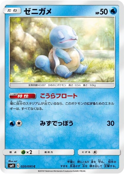 Squirtle - 020/095, SM9: Tag Bolt 020/095