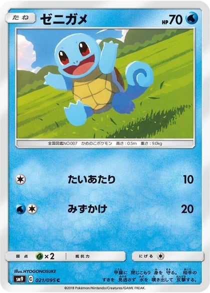 Squirtle - 021/095, SM9: Tag Bolt 021/095