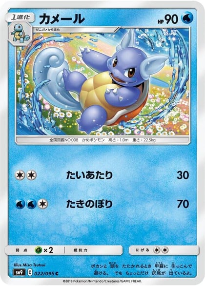 Wartortle, SM9: Tag Bolt 022/095