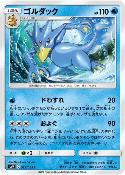 Golduck, SM9: Tag Bolt 025/095