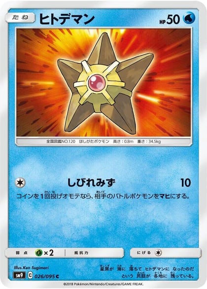 Staryu, SM9: Tag Bolt 026/095