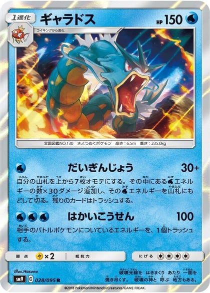 Gyarados, SM9: Tag Bolt 028/095