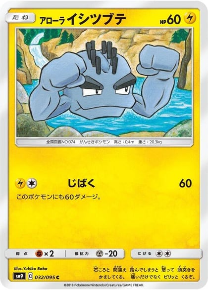 Alolan Geodude - 032/095, SM9: Tag Bolt 032/095