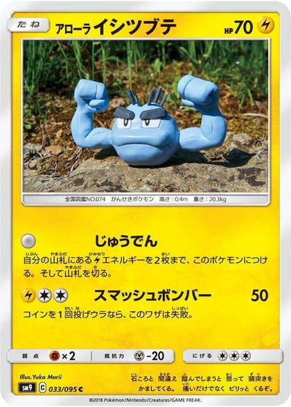 Alolan Geodude - 033/095, SM9: Tag Bolt 033/095