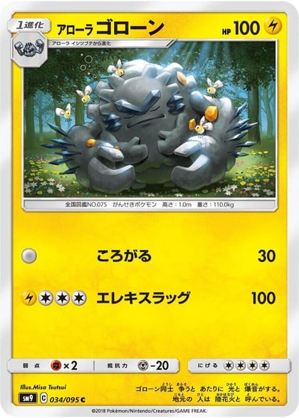 Alolan Graveler, SM9: Tag Bolt 034/095