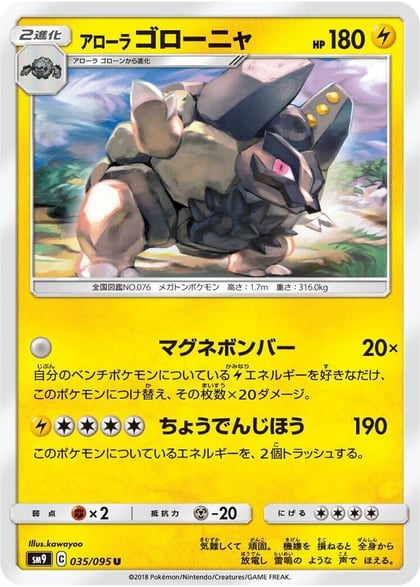Alolan Golem, SM9: Tag Bolt 035/095