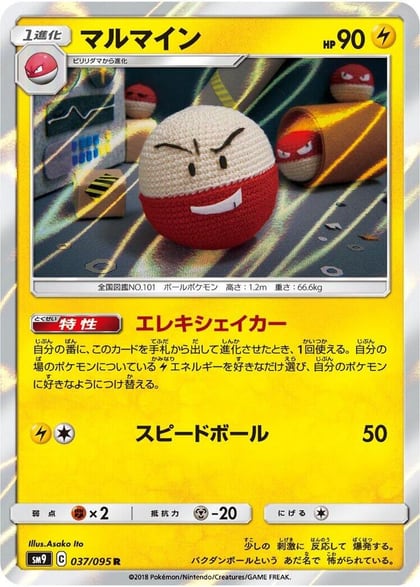 Electrode, SM9: Tag Bolt 037/095