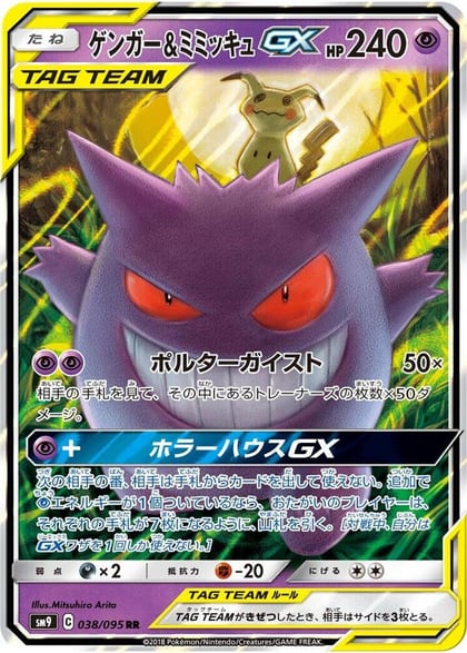 Gengar & Mimikyu GX - 038/095, SM9: Tag Bolt 038/095