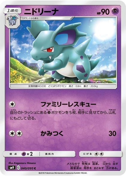 Nidorina, SM9: Tag Bolt 040/095