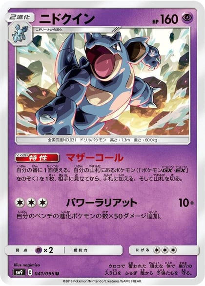 Nidoqueen, SM9: Tag Bolt 041/095