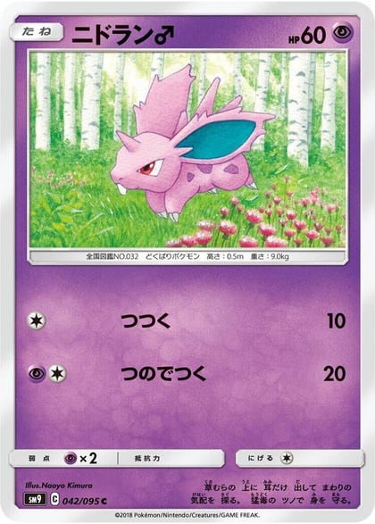 NidoranM, SM9: Tag Bolt 042/095