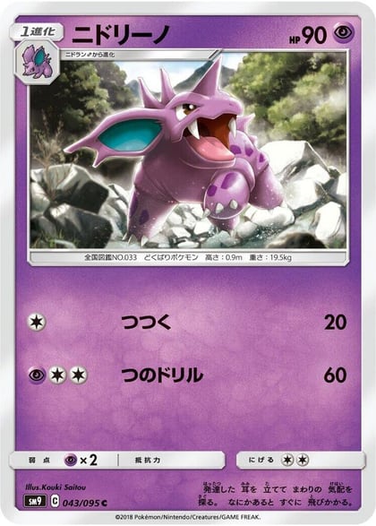 Nidorino, SM9: Tag Bolt 043/095