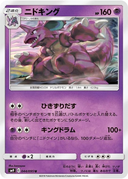 Nidoking, SM9: Tag Bolt 044/095
