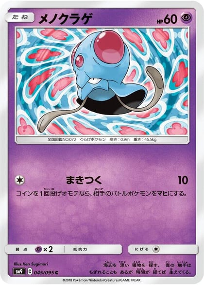 Tentacool, SM9: Tag Bolt 045/095