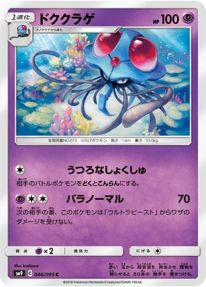 Tentacruel, SM9: Tag Bolt 046/095