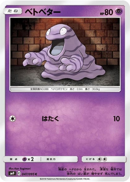 Grimer, SM9: Tag Bolt 047/095