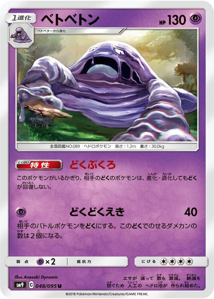 Muk, SM9: Tag Bolt 048/095