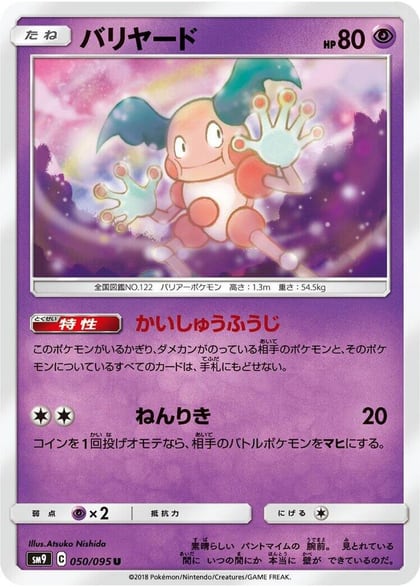 Mr. Mime, SM9: Tag Bolt 050/095