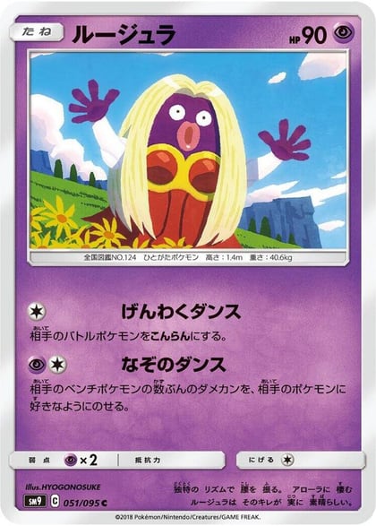 Jynx, SM9: Tag Bolt 051/095