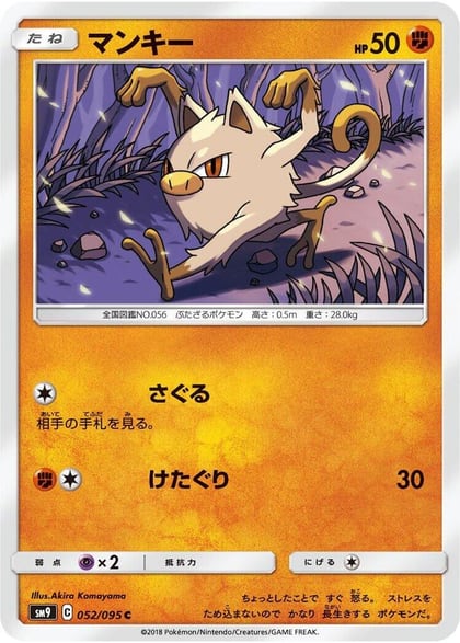 Mankey, SM9: Tag Bolt 052/095