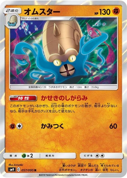 Omastar, SM9: Tag Bolt 057/095