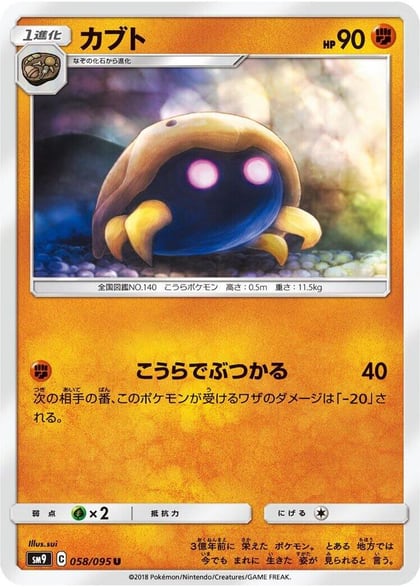 Kabuto, SM9: Tag Bolt 058/095