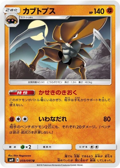 Kabutops, SM9: Tag Bolt 059/095