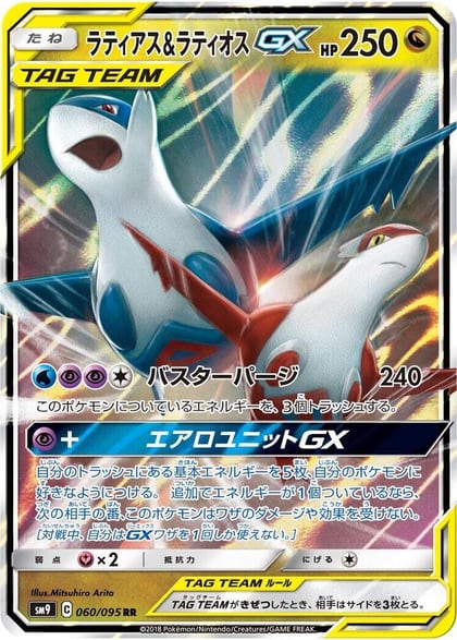 Latias & Latios GX - 060/095, SM9: Tag Bolt 060/095