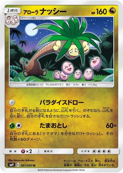 Alolan Exeggutor, SM9: Tag Bolt 061/095