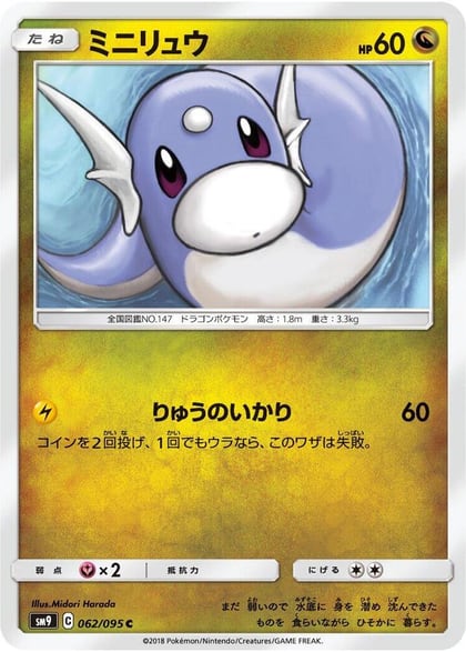 Dratini - 062/095, SM9: Tag Bolt 062/095