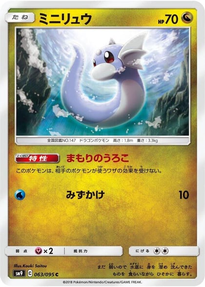Dratini - 063/095, SM9: Tag Bolt 063/095