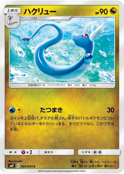 Dragonair, SM9: Tag Bolt 064/095