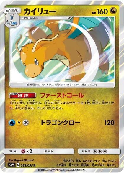 Dragonite, SM9: Tag Bolt 065/095