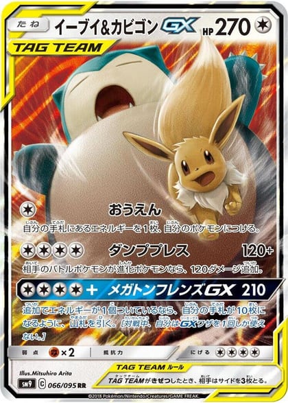 Eevee & Snorlax GX - 066/095, SM9: Tag Bolt 066/095
