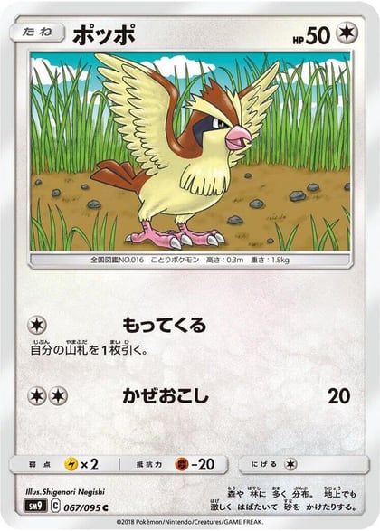 Pidgey - 067/095, SM9: Tag Bolt 067/095