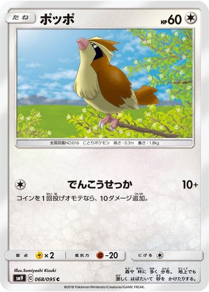 Pidgey - 068/095, SM9: Tag Bolt 068/095