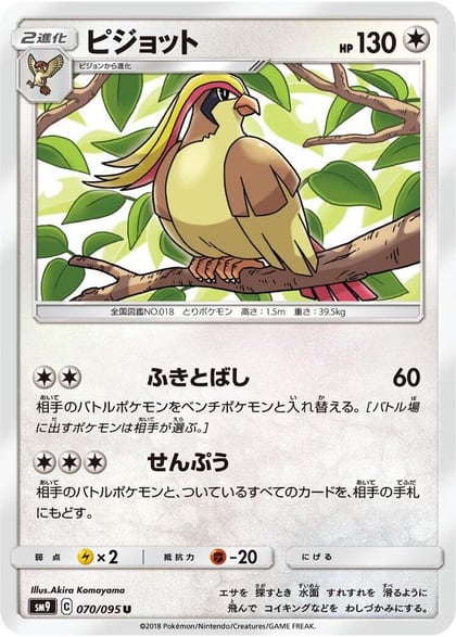 Pidgeot, SM9: Tag Bolt 070/095