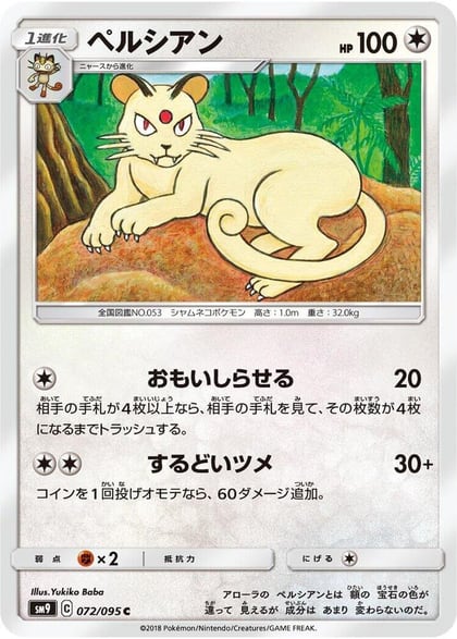 Persian, SM9: Tag Bolt 072/095
