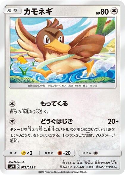 Farfetch'd, SM9: Tag Bolt 073/095