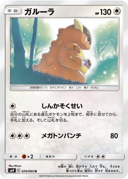 Kangaskhan, SM9: Tag Bolt 074/095