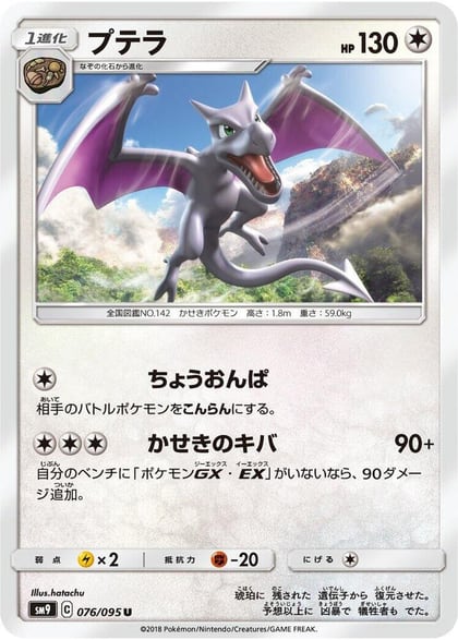 Aerodactyl, SM9: Tag Bolt 076/095