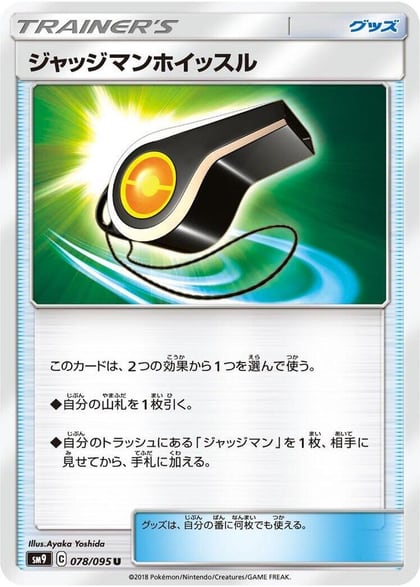 Judge Whistle - 078/095, SM9: Tag Bolt 078/095