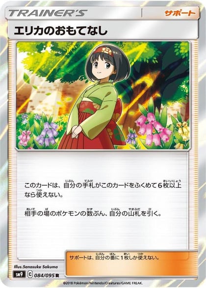 Erika's Hospitality - 084/095, SM9: Tag Bolt 084/095