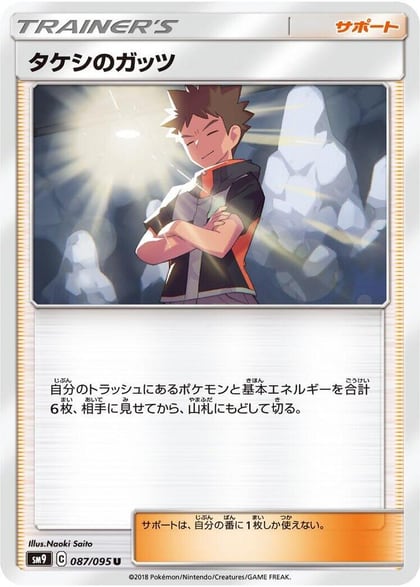 Brock's Grit - 087/095, SM9: Tag Bolt 087/095