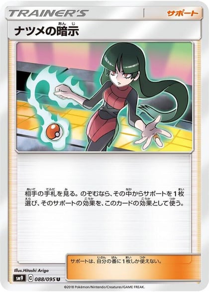 Sabrina's Suggestion - 088/095, SM9: Tag Bolt 088/095